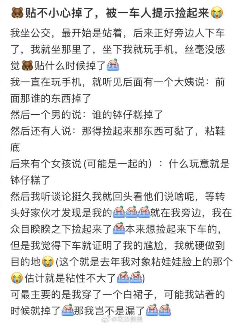 坐公交车时胸贴不小心掉下来了结果网友哈哈哈哈尴尬到窒息 配图2