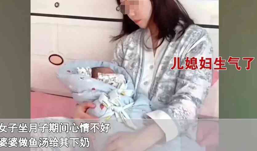 坐个月子真矫情婆媳之间关于一碗鱼汤的较量儿媳气哭抱着孩子躲进房间