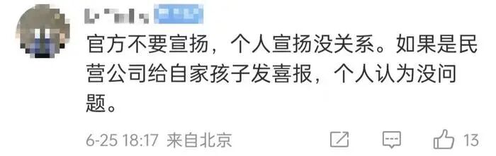 总经理女儿高考710分上市公司发文祝贺当地教育局回应 配图7