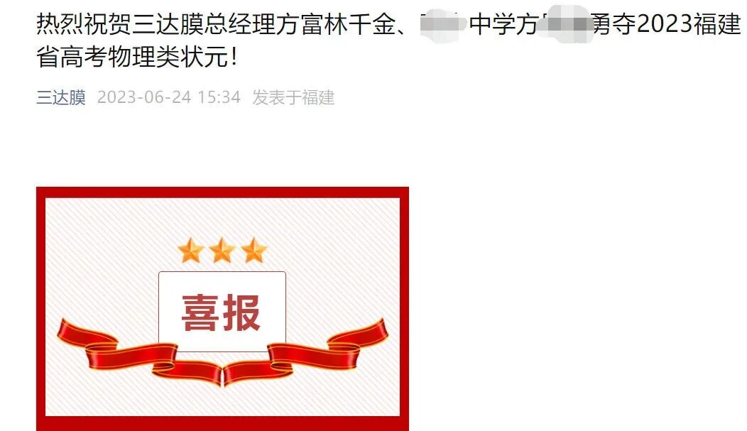 总经理女儿高考710分上市公司发文祝贺当地教育局回应