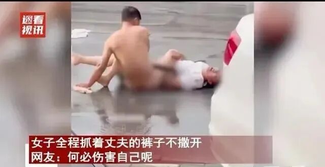 炸裂妻子吵架脱掉裤子大张双腿丈夫吓坏忙遮挡评论区炸锅 配图4