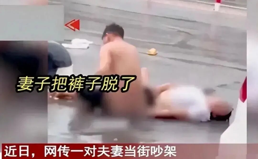 炸裂妻子吵架脱掉裤子大张双腿丈夫吓坏忙遮挡评论区炸锅 配图2