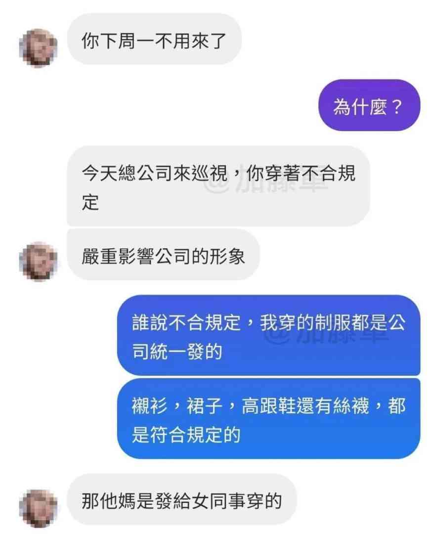 因为穿得太骚了结果被公司开除了这反转是我没想到的
