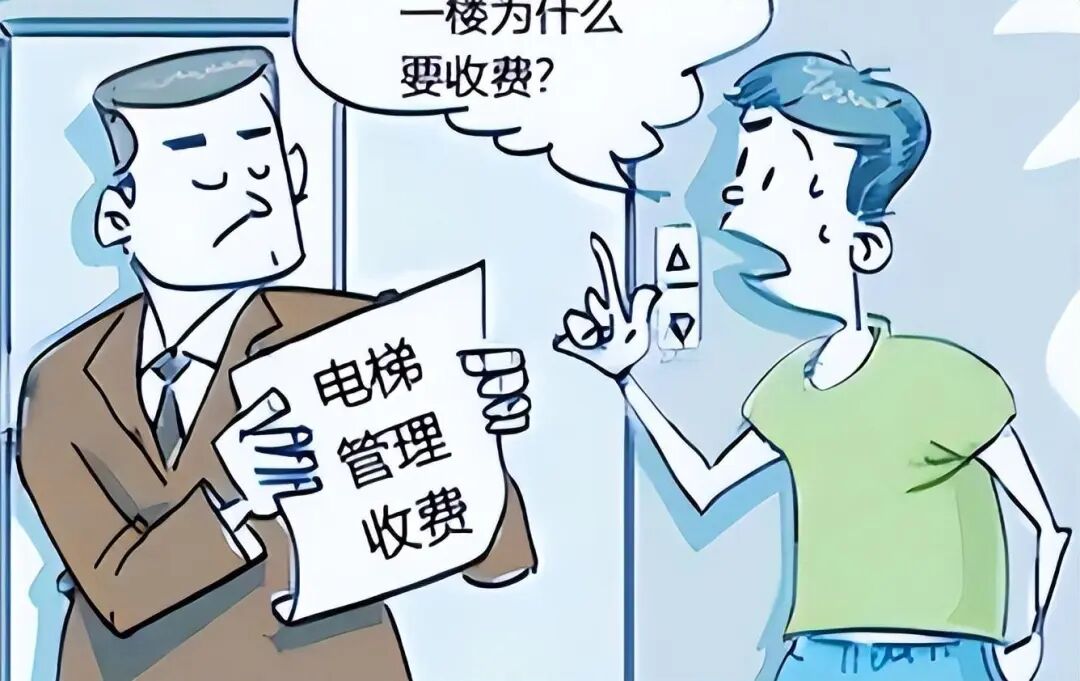 我住一楼凭什么要交电梯费物业公司起诉女业主法院判了