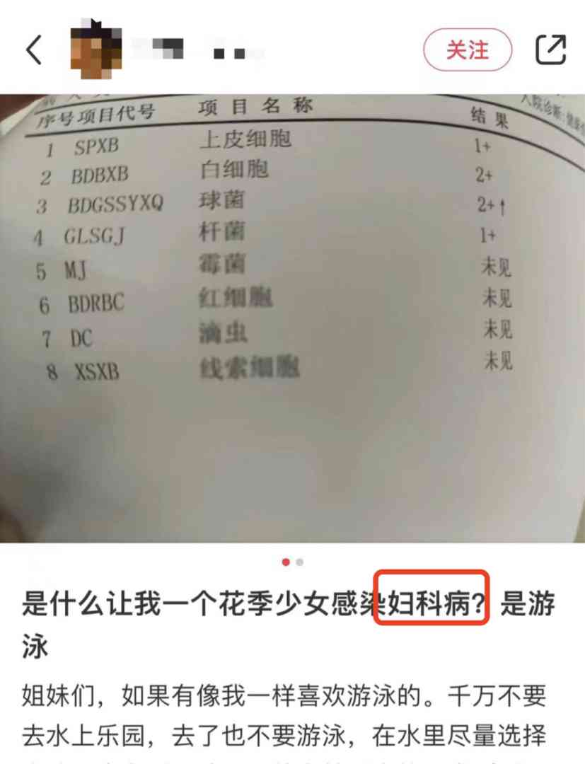 去玩一次水回来就得了妇科病公共泳池到底有多脏