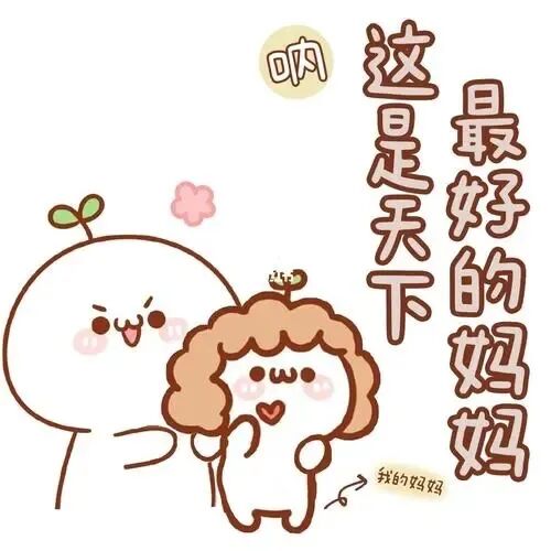 情感故事老妈的秘密 配图8